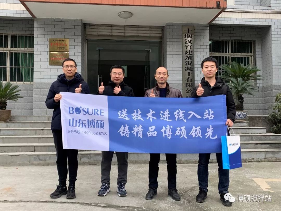 “技術服務萬里行，助力商砼新發展”活動----BGM企業綜合管理系統